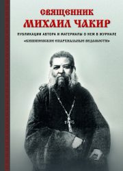 Ciakir_Sirf_duminica_coperta